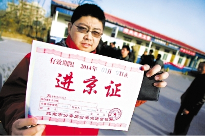 進京證 進京證