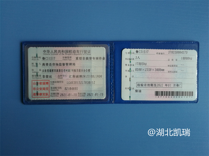 高青縣市場監督管理局DWJ5180JJHD6計量檢衡車行駛證 高青縣市場監督管理局DWJ5180JJHD6計量檢衡車行駛證